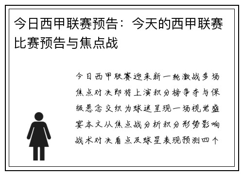 今日西甲联赛预告:今天的西甲联赛比赛预告与焦点战