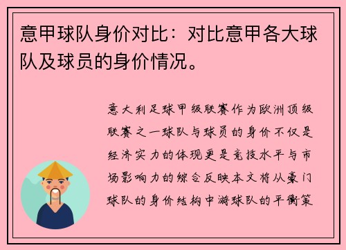 意甲球队身价对比:对比意甲各大球队及球员的身价情况。