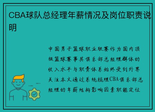 CBA球队总经理年薪情况及岗位职责说明
