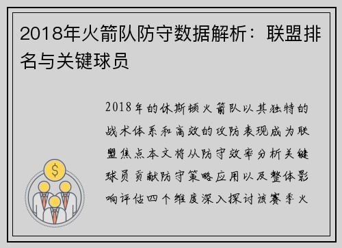 2018年火箭队防守数据解析：联盟排名与关键球员