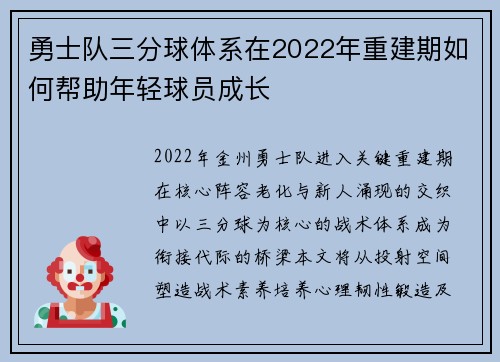 勇士队三分球体系在2022年重建期如何帮助年轻球员成长