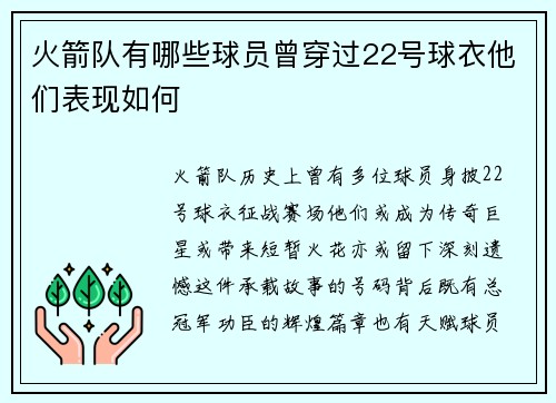 火箭队有哪些球员曾穿过22号球衣他们表现如何